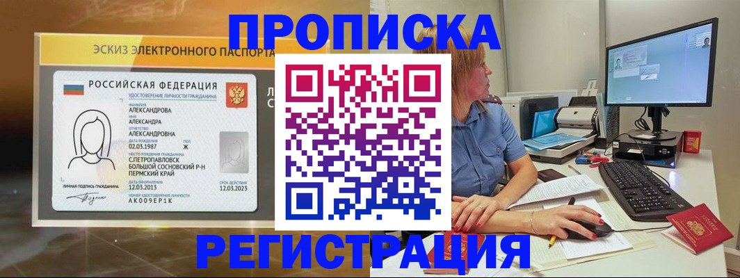 прописка законно в Дмитрове