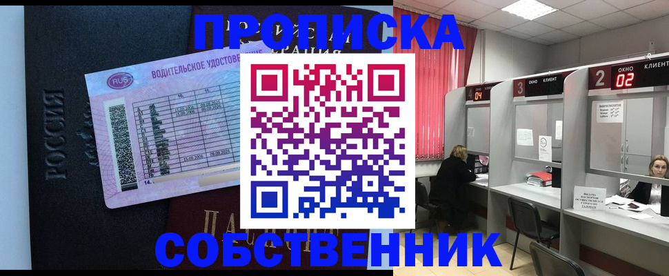 прописка ребенка в Дмитрове