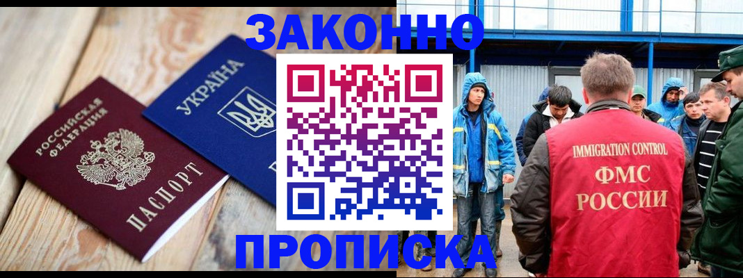 временная регистрация для школы в Дмитрове